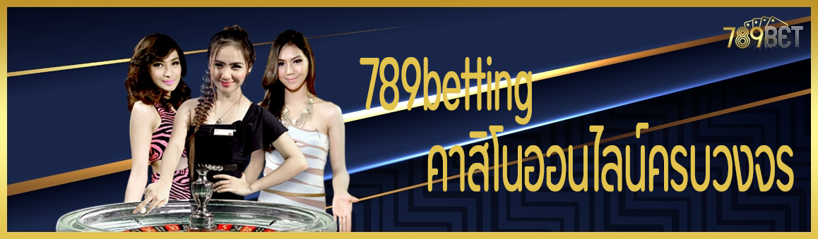 789betting คาสิโนออนไลน์ครบวงจร