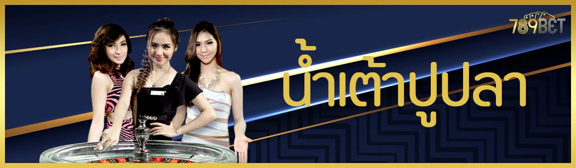 น้ำเต้าปูปลา