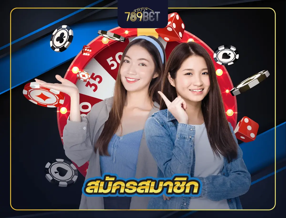 สมัคร 789bet